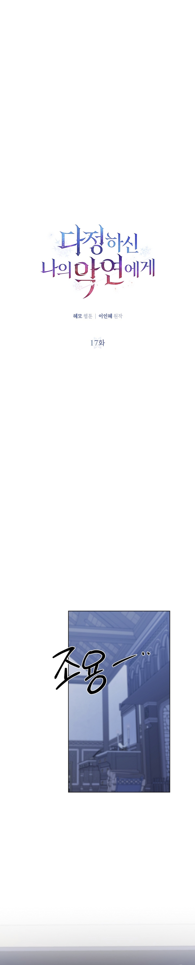 A mi dulce némesis Capítulo 17 - Página 8