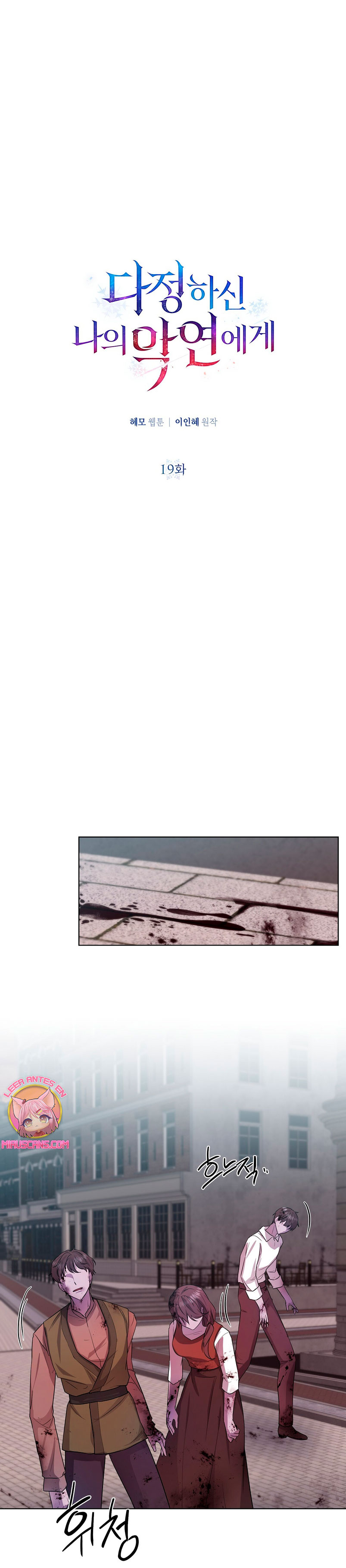 A mi dulce némesis Capítulo 19 - Página 14