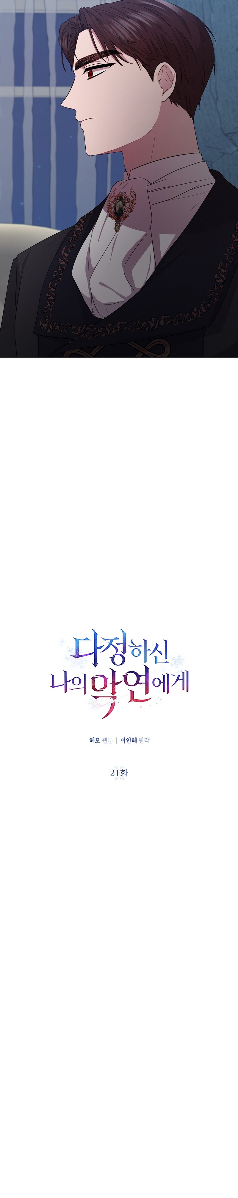 A mi dulce némesis Capítulo 21 - Página 19