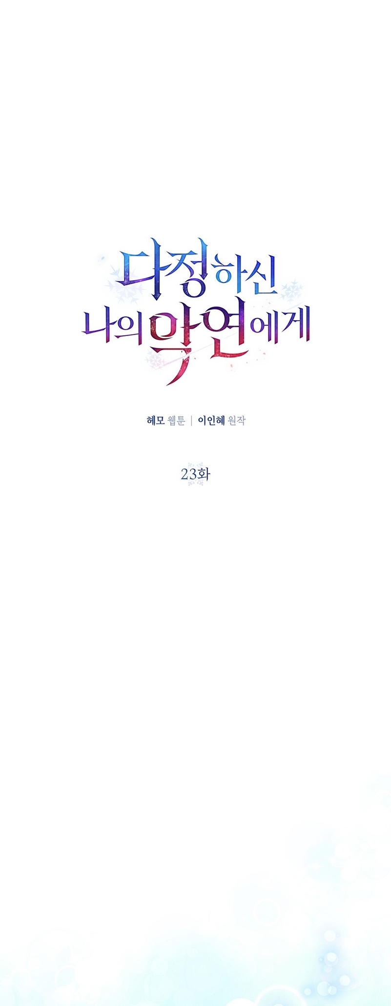 A mi dulce némesis Capítulo 23 - Página 7