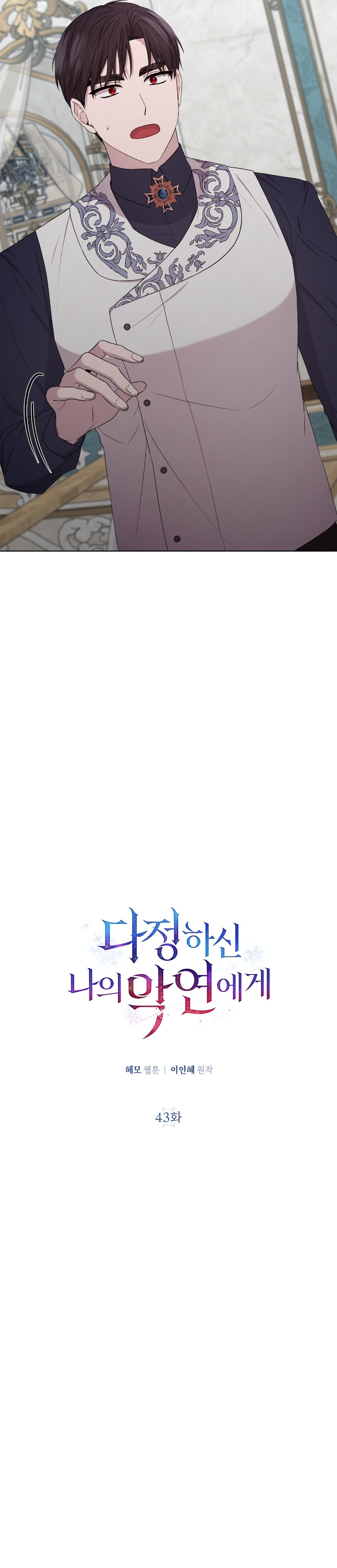 A mi dulce némesis Capítulo 43 - Página 16