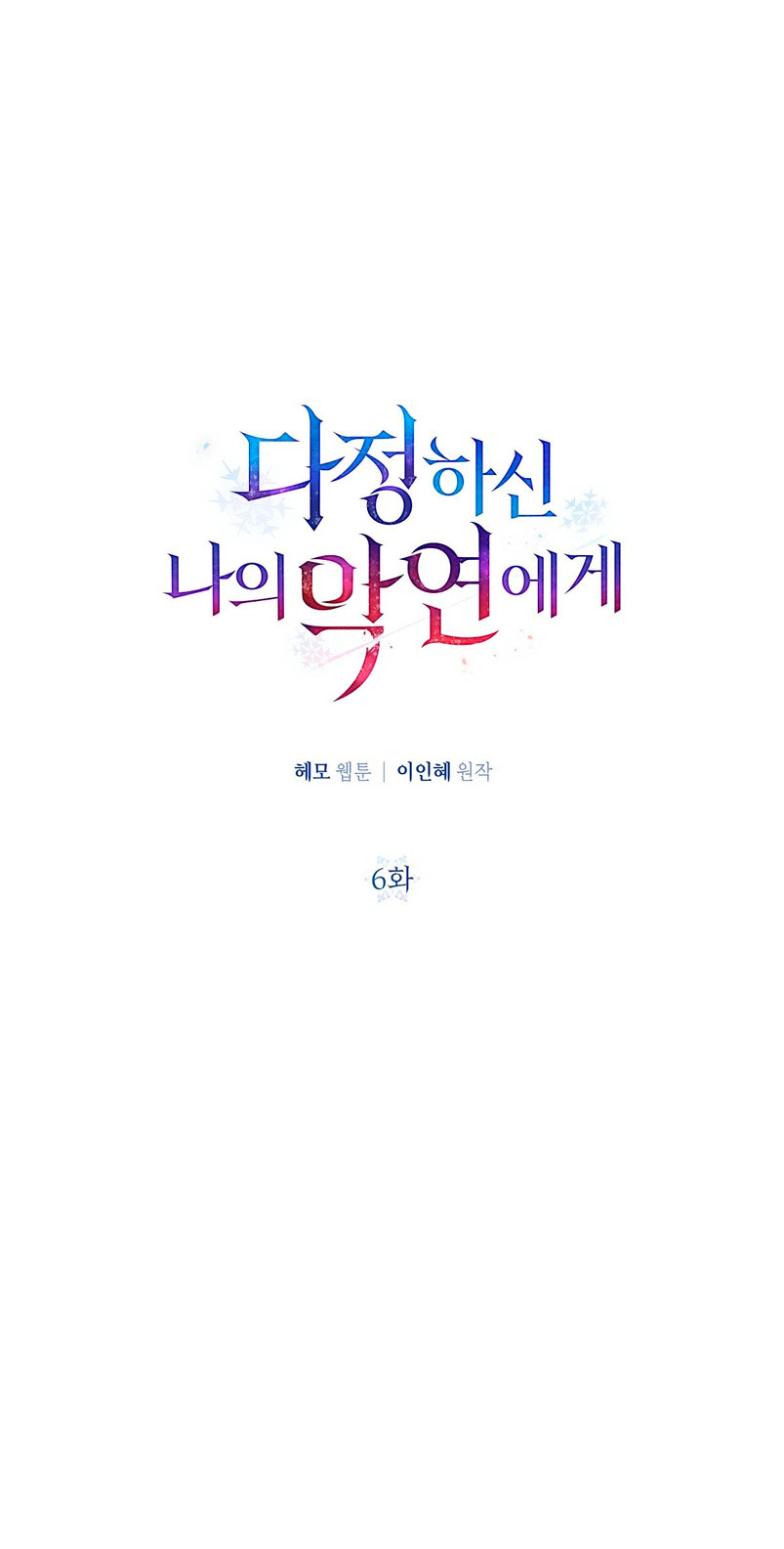 A mi dulce némesis Capítulo 6 - Página 10