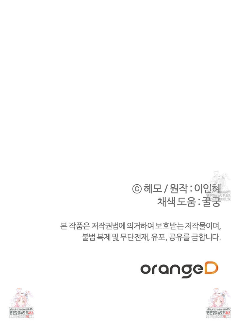 A mi dulce némesis Capítulo 66 - Página 35