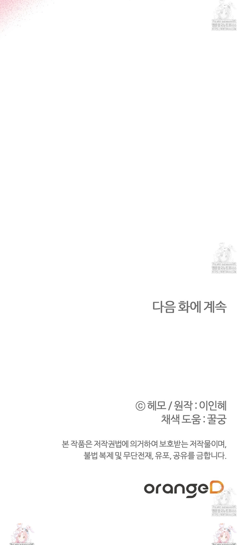 A mi dulce némesis Capítulo 68 - Página 36