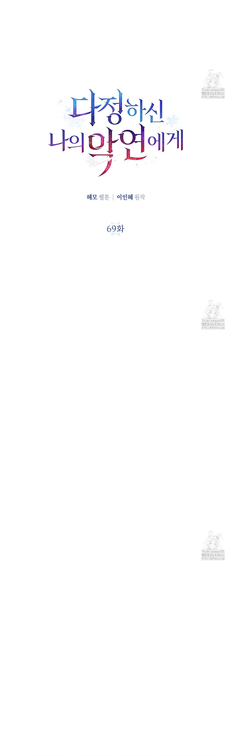 A mi dulce némesis Capítulo 69 - Página 13