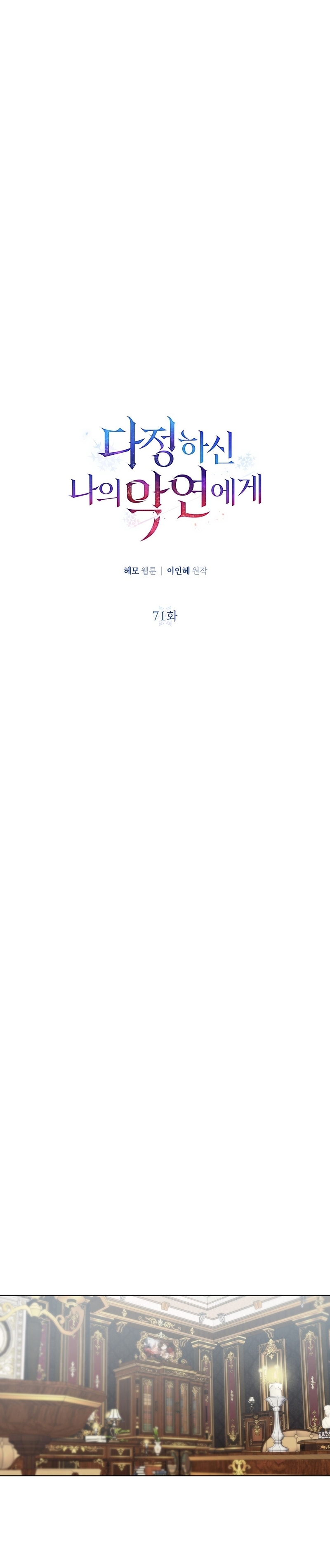 A mi dulce némesis Capítulo 71 - Página 23