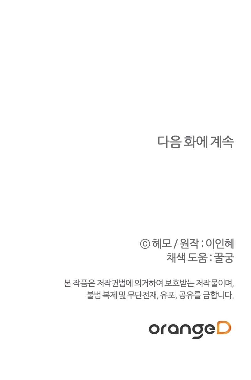 A mi dulce némesis Capítulo 73 - Página 35