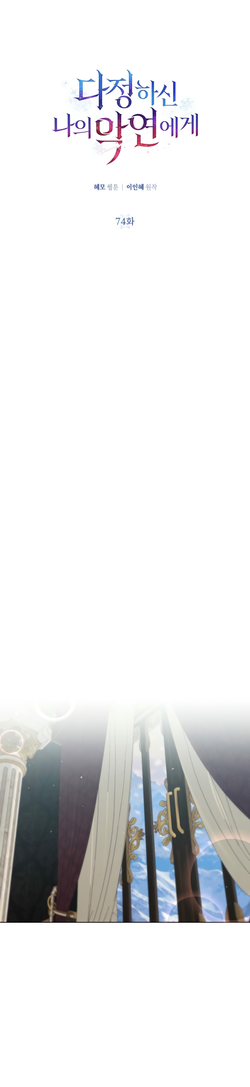 A mi dulce némesis Capítulo 74 - Página 28