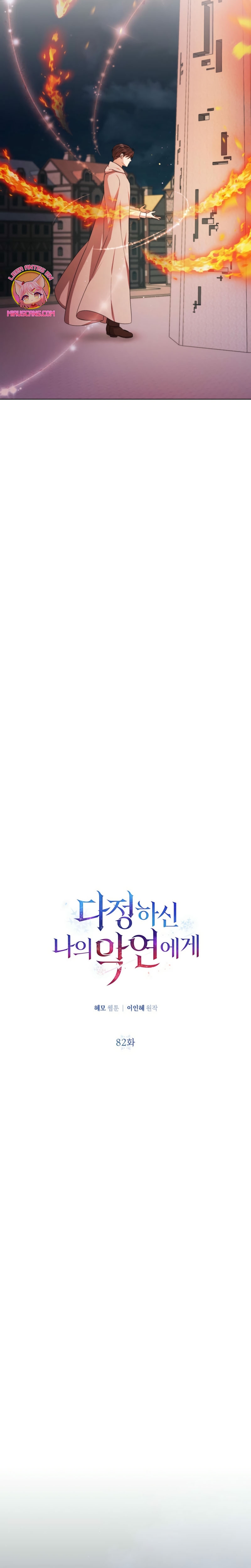 A mi dulce némesis Capítulo 82 - Página 15