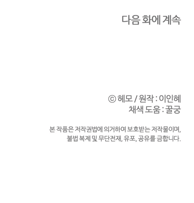 A mi dulce némesis Capítulo 83 - Página 35