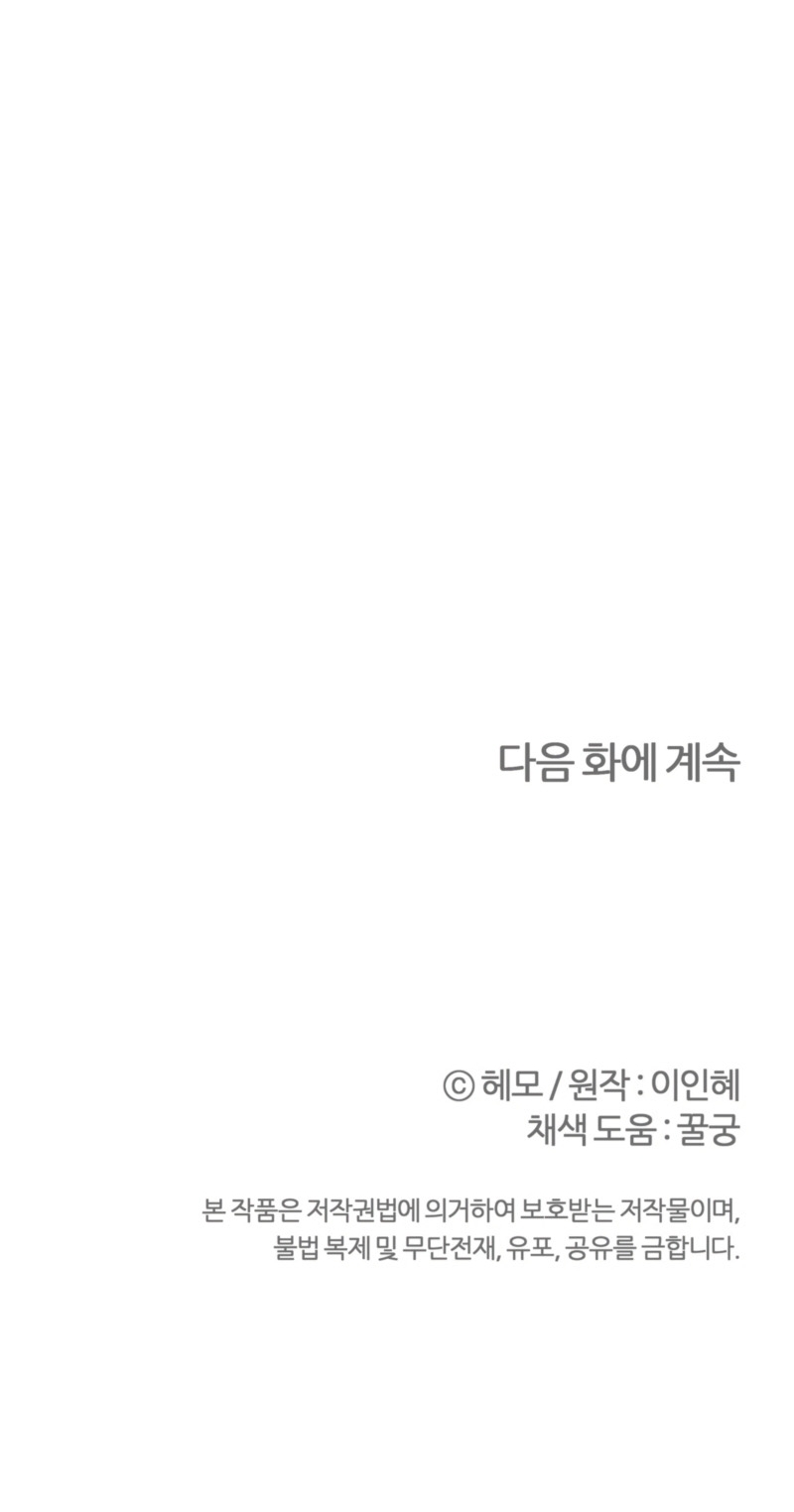 A mi dulce némesis Capítulo 87 - Página 27