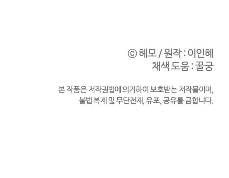 A mi dulce némesis Capítulo 88 - Página 25