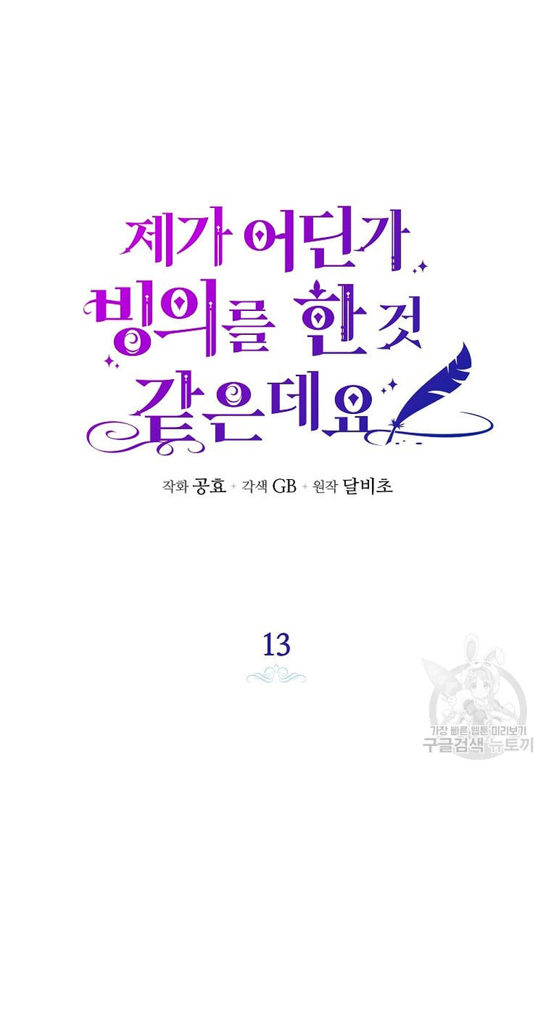 Creo que he transmigrado en alguna novela Capítulo 13 - Página 14