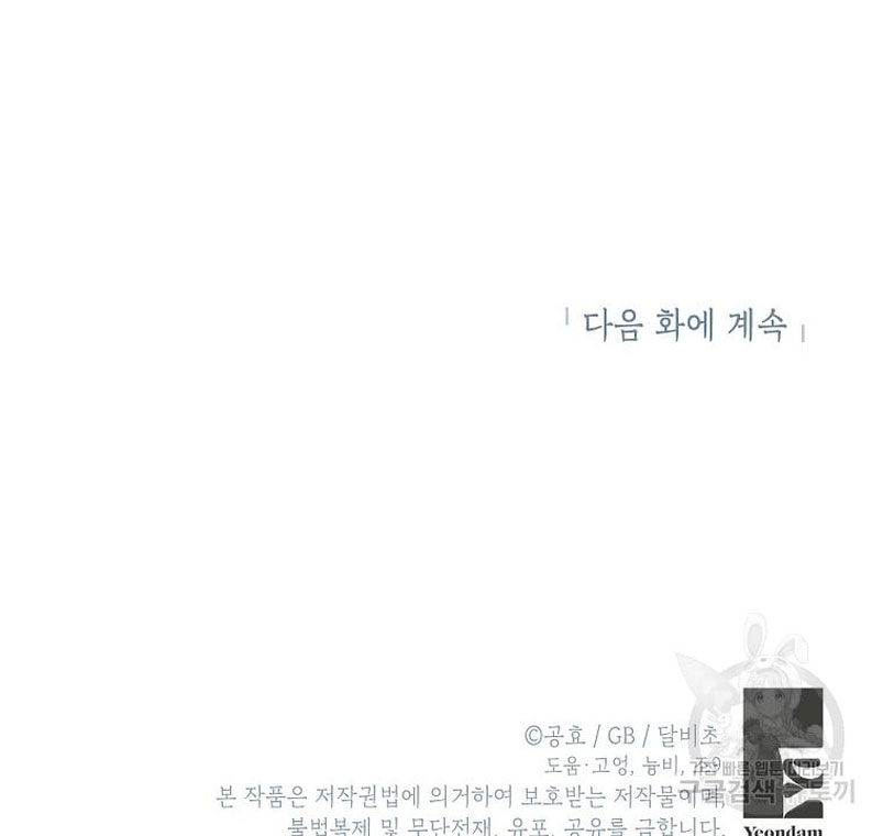 Creo que he transmigrado en alguna novela Capítulo 13 - Página 75