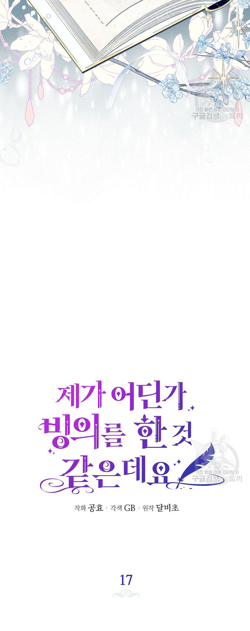 Creo que he transmigrado en alguna novela Capítulo 17 - Página 15