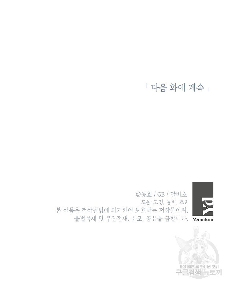 Creo que he transmigrado en alguna novela Capítulo 17 - Página 78