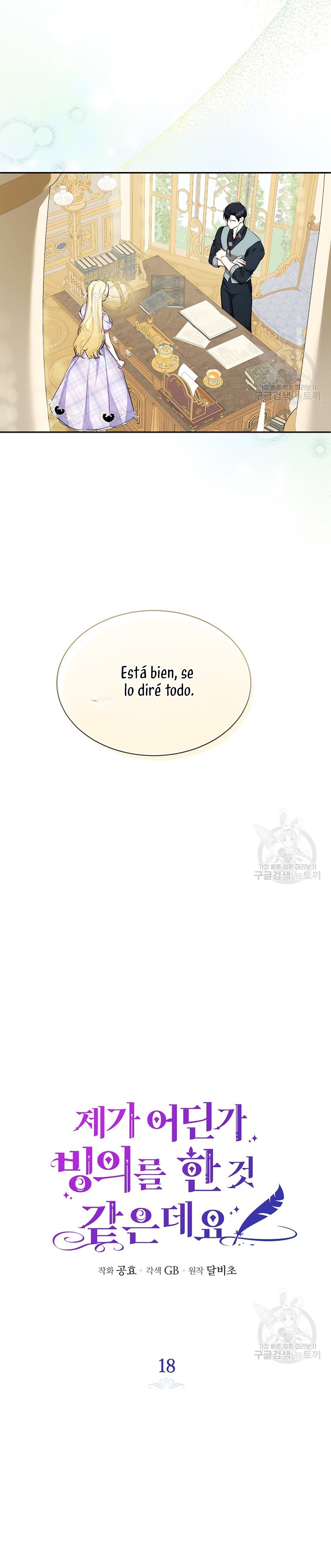 Creo que he transmigrado en alguna novela Capítulo 18 - Página 7