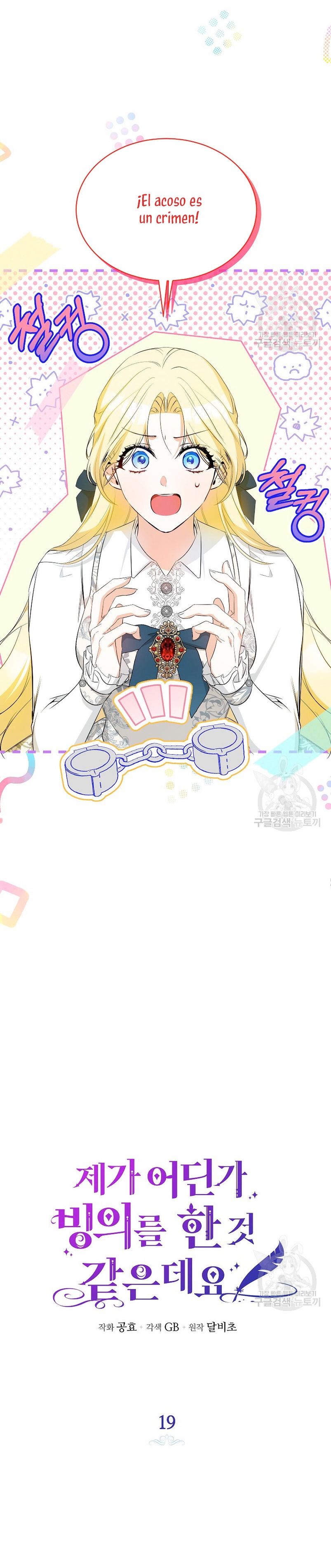 Creo que he transmigrado en alguna novela Capítulo 19 - Página 35