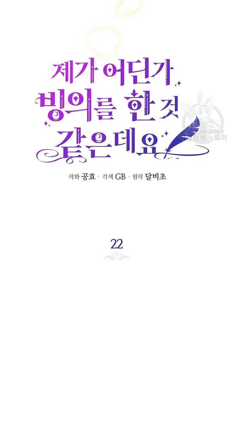 Creo que he transmigrado en alguna novela Capítulo 22 - Página 33
