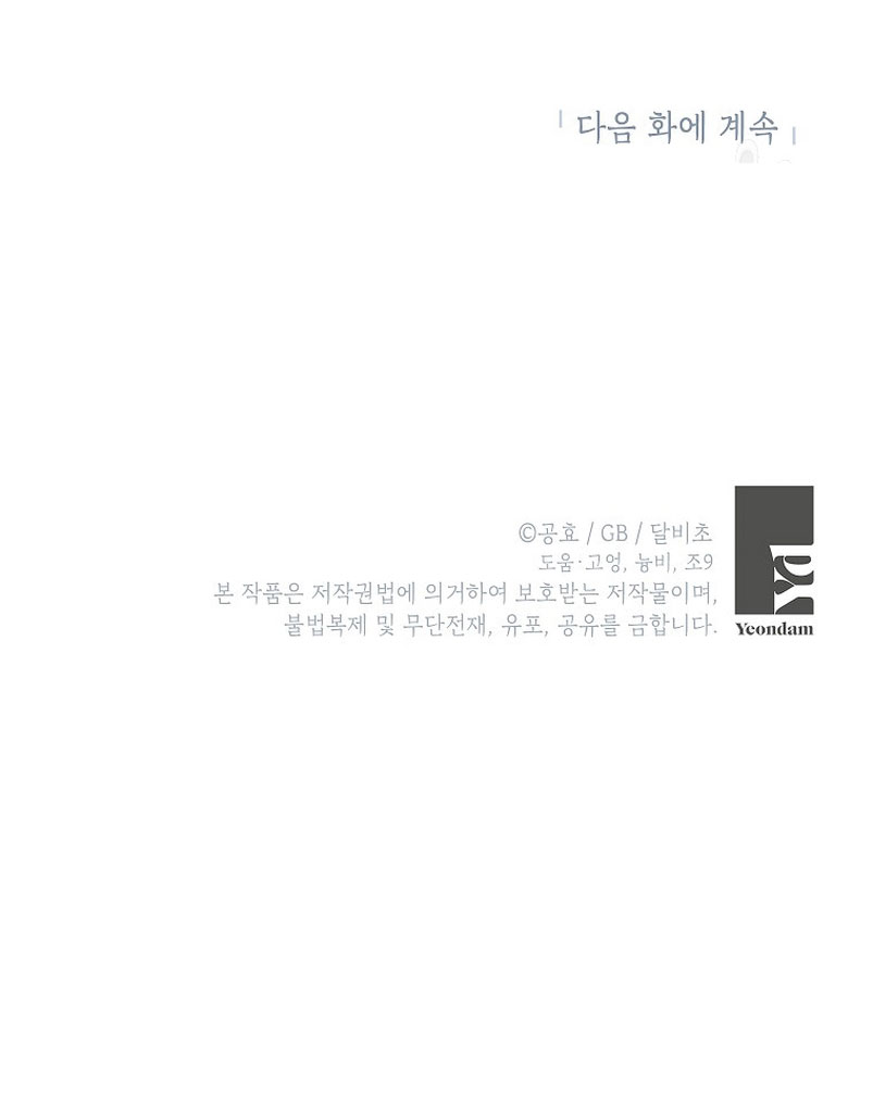 Creo que he transmigrado en alguna novela Capítulo 22 - Página 59