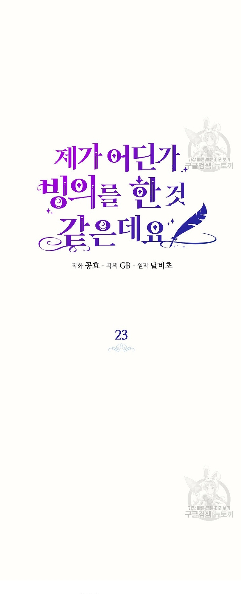 Creo que he transmigrado en alguna novela Capítulo 23 - Página 17