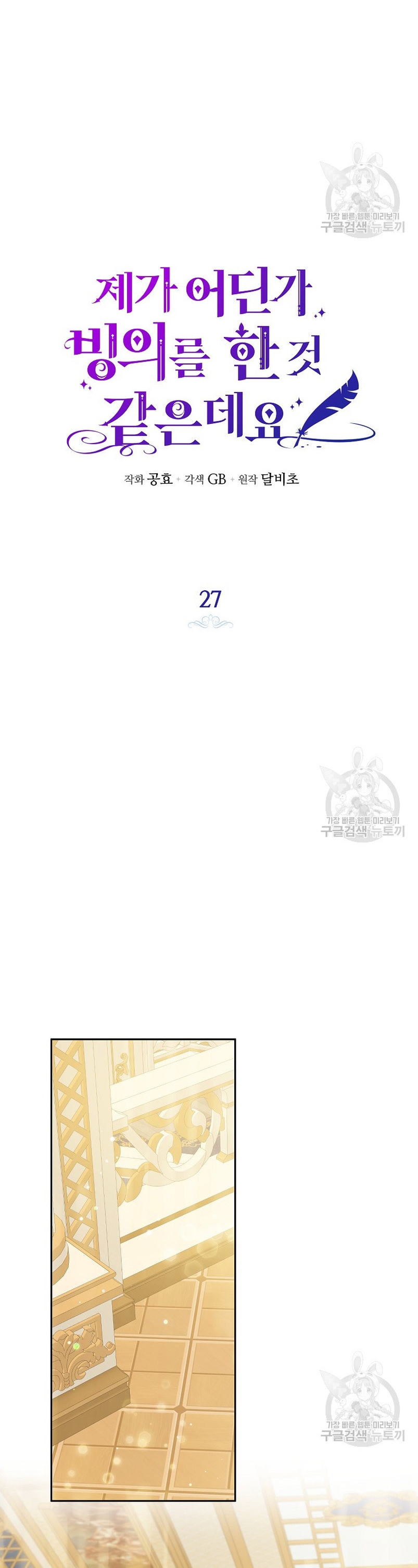 Creo que he transmigrado en alguna novela Capítulo 27 - Página 21