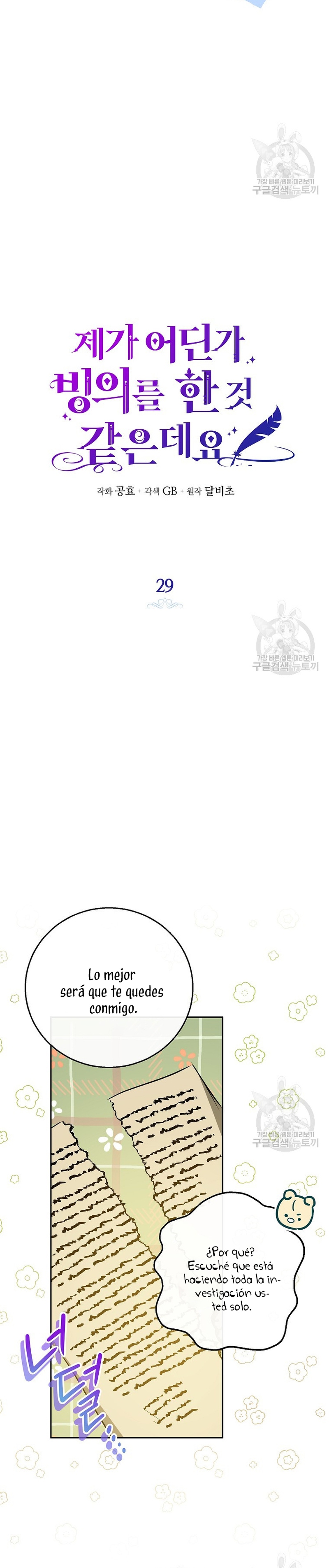 Creo que he transmigrado en alguna novela Capítulo 29 - Página 7