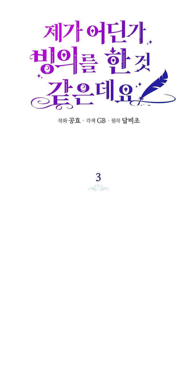 Creo que he transmigrado en alguna novela Capítulo 3 - Página 14