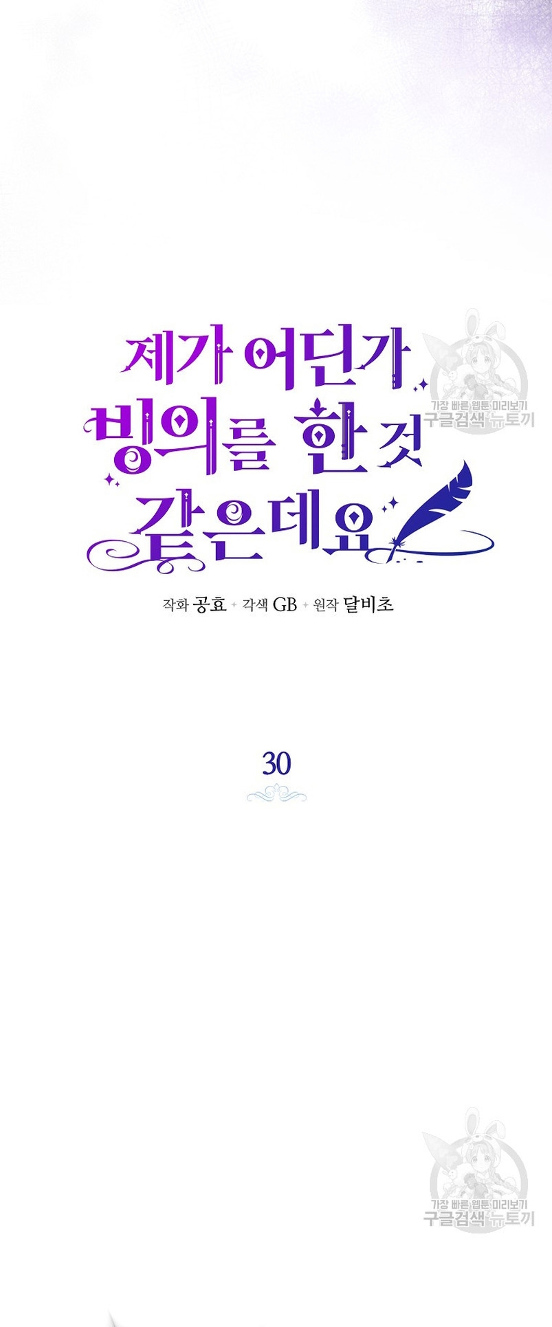 Creo que he transmigrado en alguna novela Capítulo 30 - Página 22