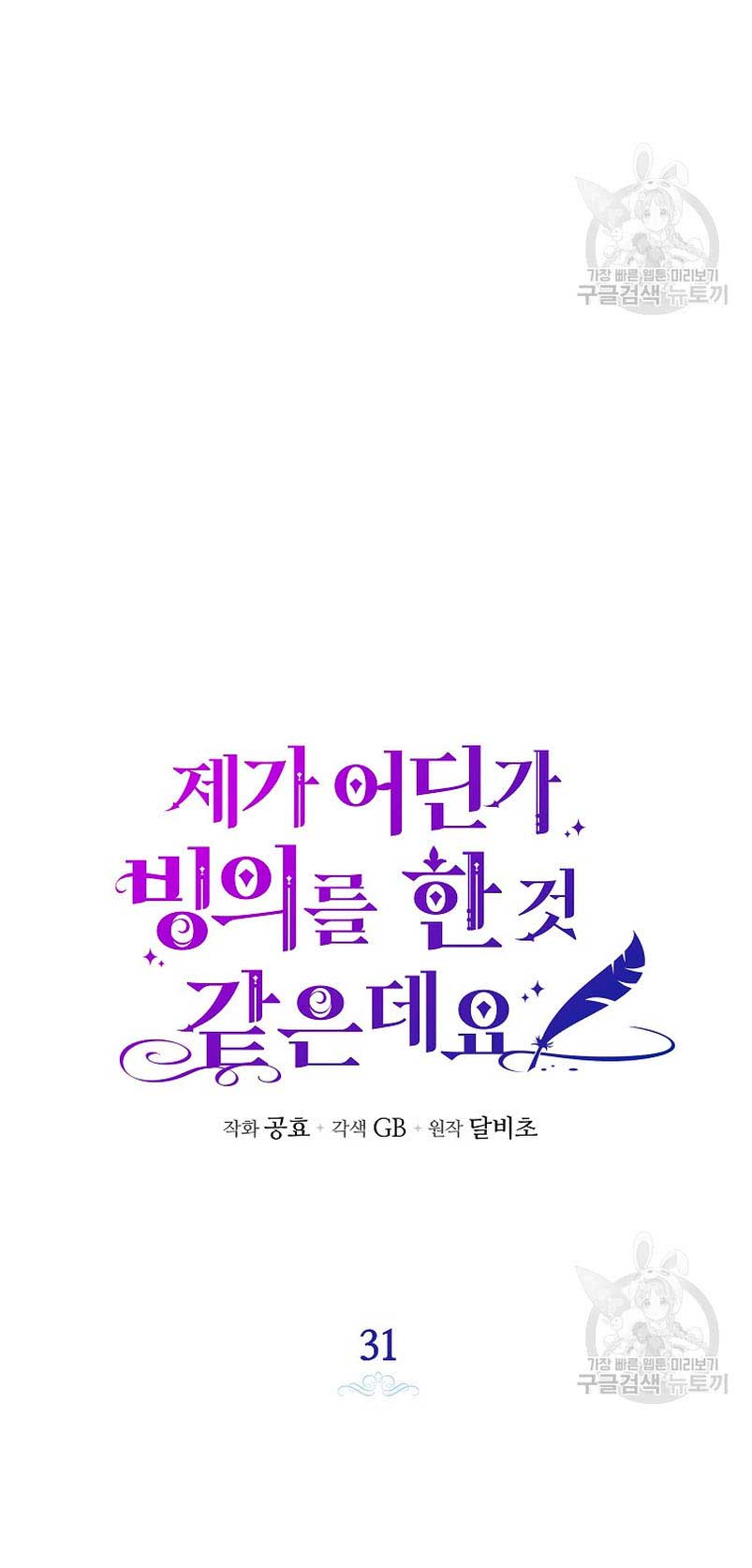 Creo que he transmigrado en alguna novela Capítulo 31 - Página 33