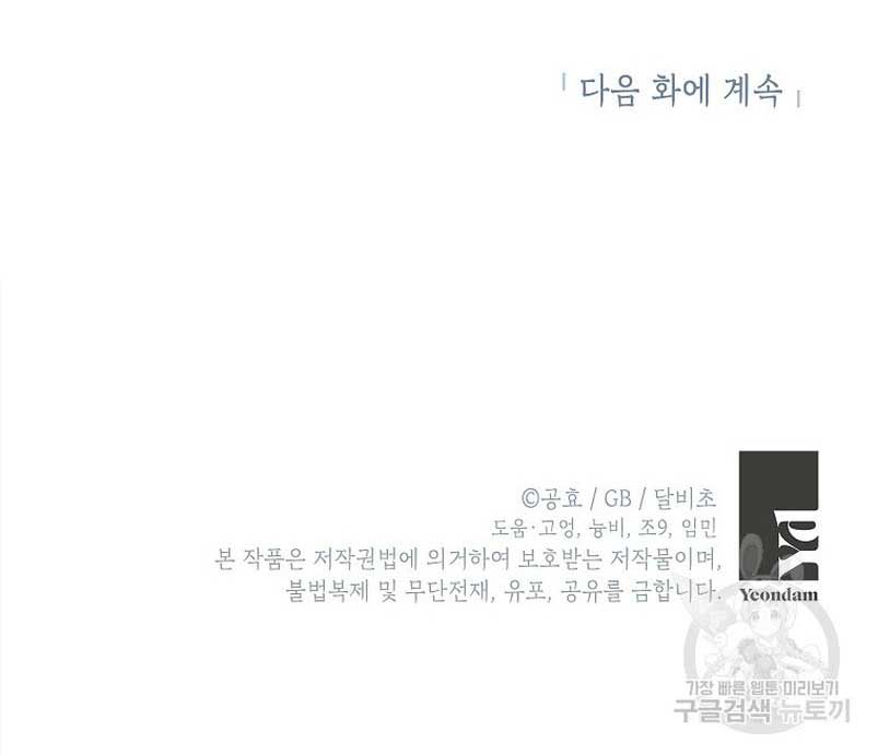 Creo que he transmigrado en alguna novela Capítulo 31 - Página 89