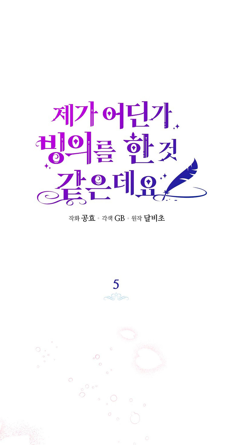 Creo que he transmigrado en alguna novela Capítulo 5 - Página 17