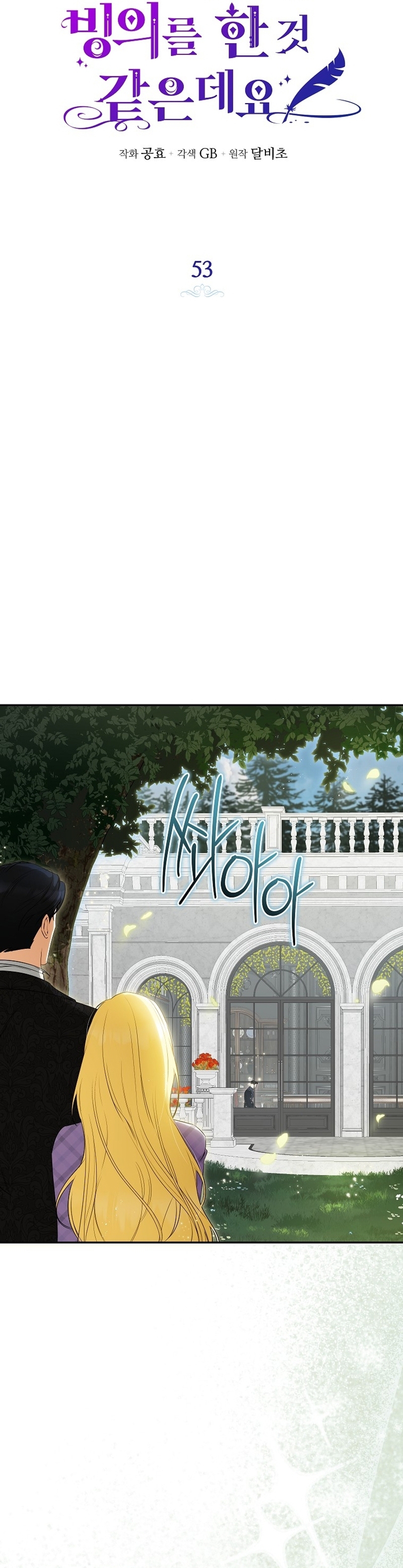 Creo que he transmigrado en alguna novela Capítulo 53 - Página 7