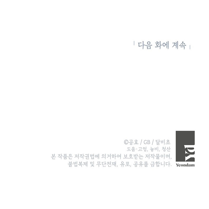 Creo que he transmigrado en alguna novela Capítulo 7 - Página 71