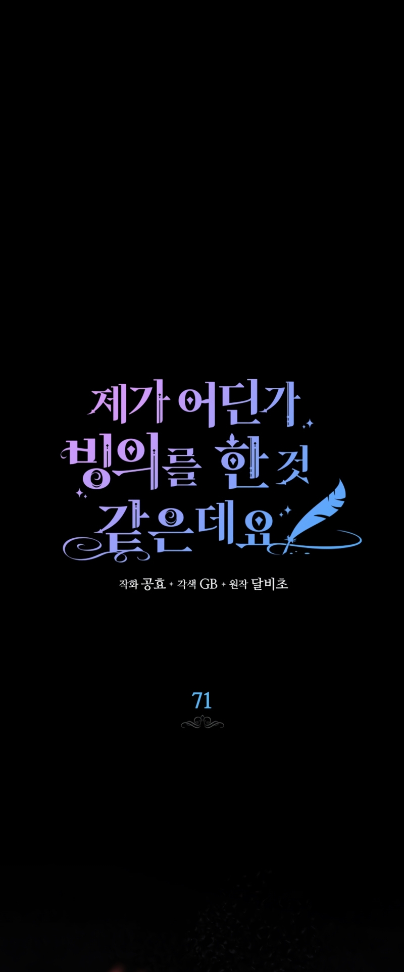 Creo que he transmigrado en alguna novela Capítulo 71 - Página 3