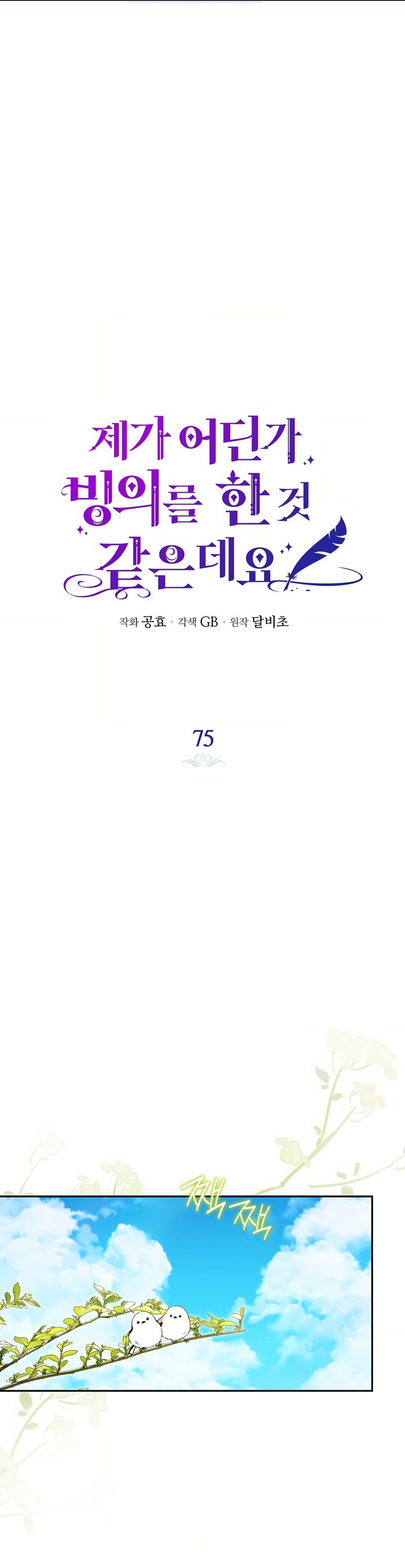 Creo que he transmigrado en alguna novela Capítulo 75 - Página 11