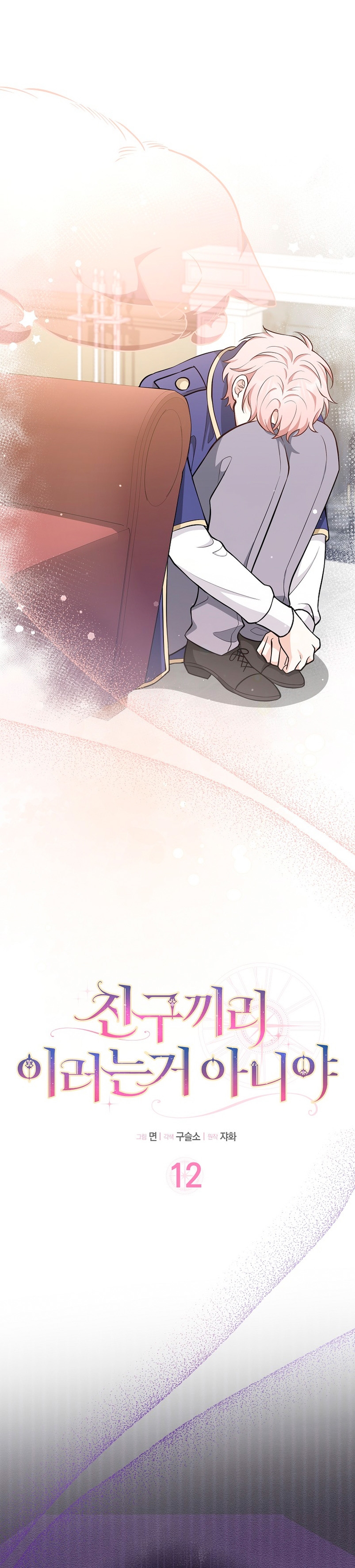 Los amigos no hacen esto Capítulo 12 - Página 3