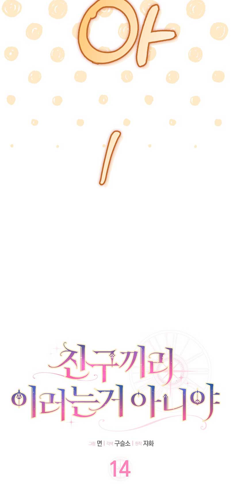 Los amigos no hacen esto Capítulo 14 - Página 10