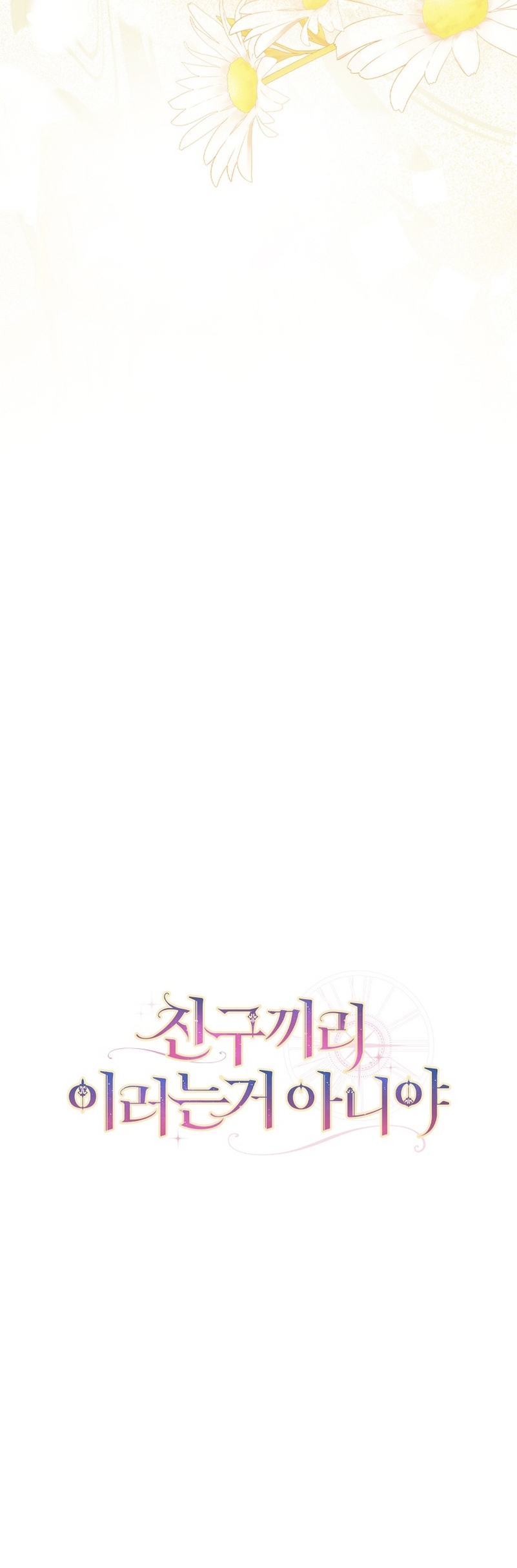 Los amigos no hacen esto Capítulo 17 - Página 32