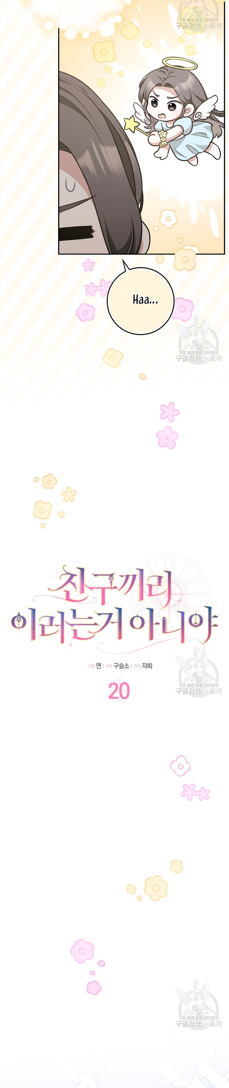 Los amigos no hacen esto Capítulo 20 - Página 5