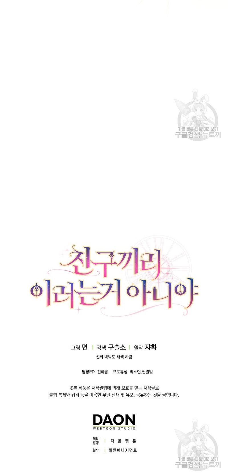 Los amigos no hacen esto Capítulo 24 - Página 31