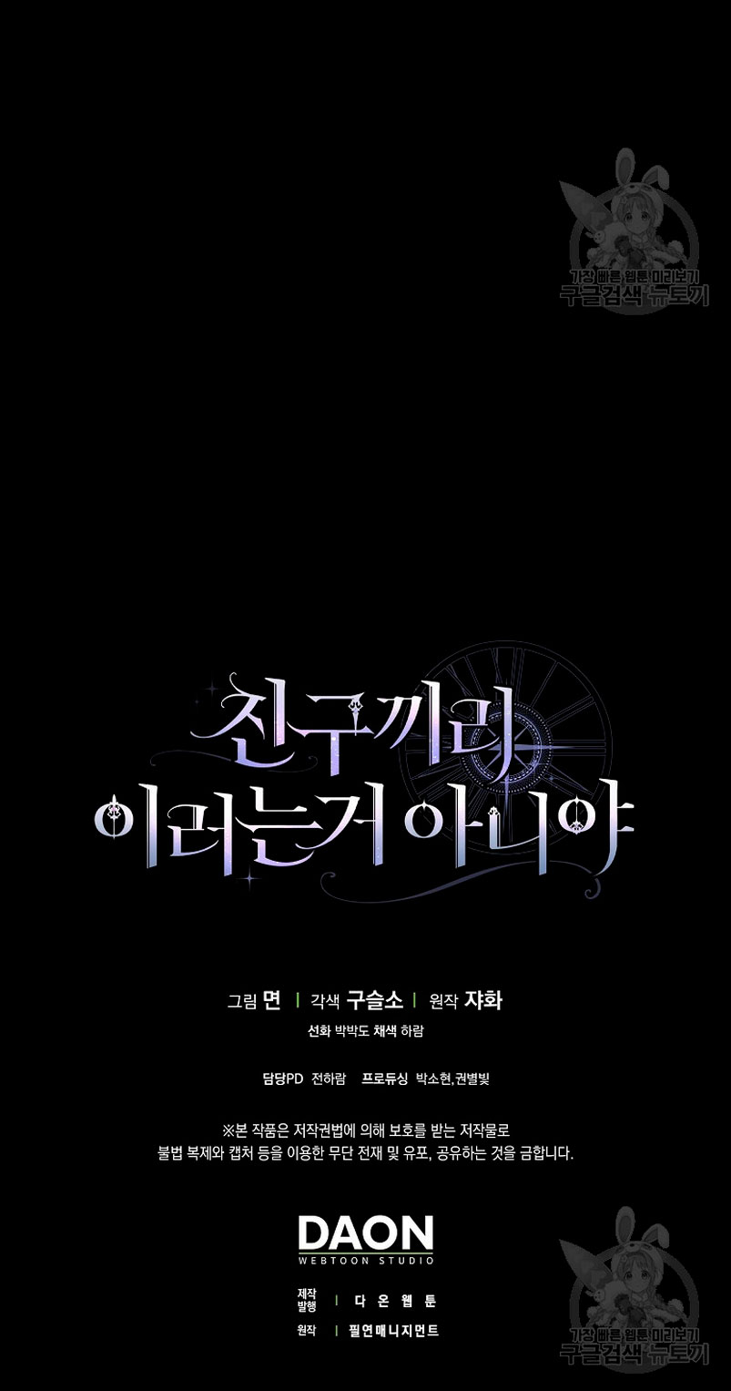 Los amigos no hacen esto Capítulo 26 - Página 43