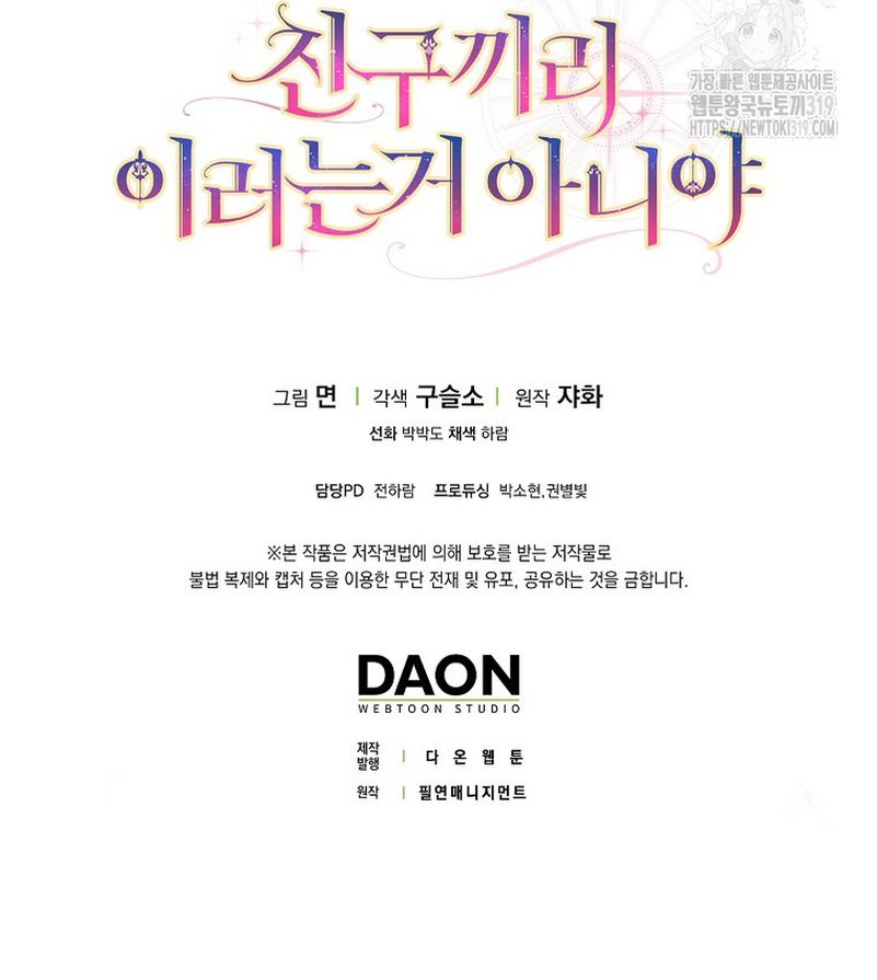 Los amigos no hacen esto Capítulo 27 - Página 30