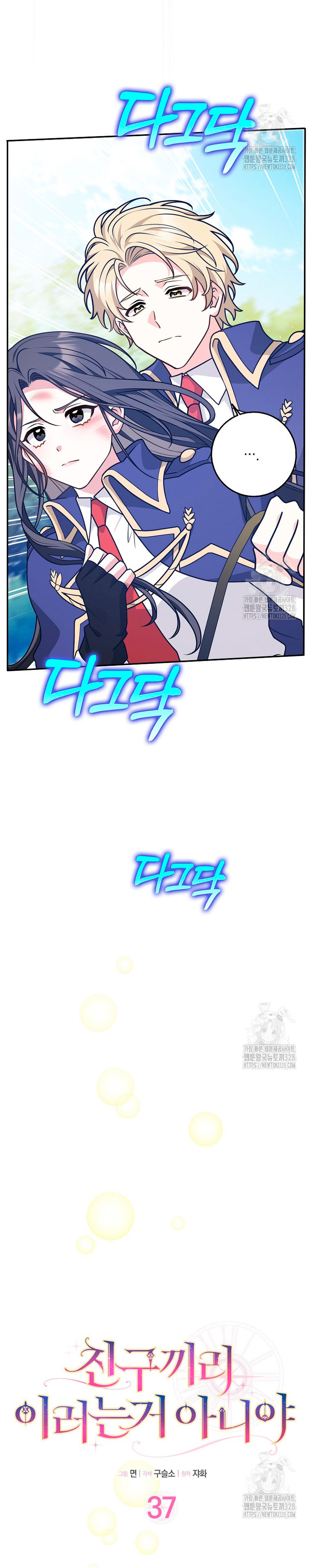 Los amigos no hacen esto Capítulo 37 - Página 13