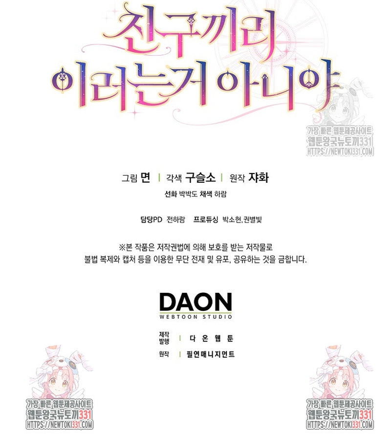 Los amigos no hacen esto Capítulo 40 - Página 33