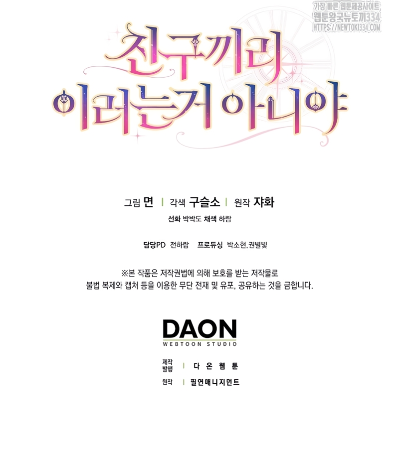 Los amigos no hacen esto Capítulo 42 - Página 34