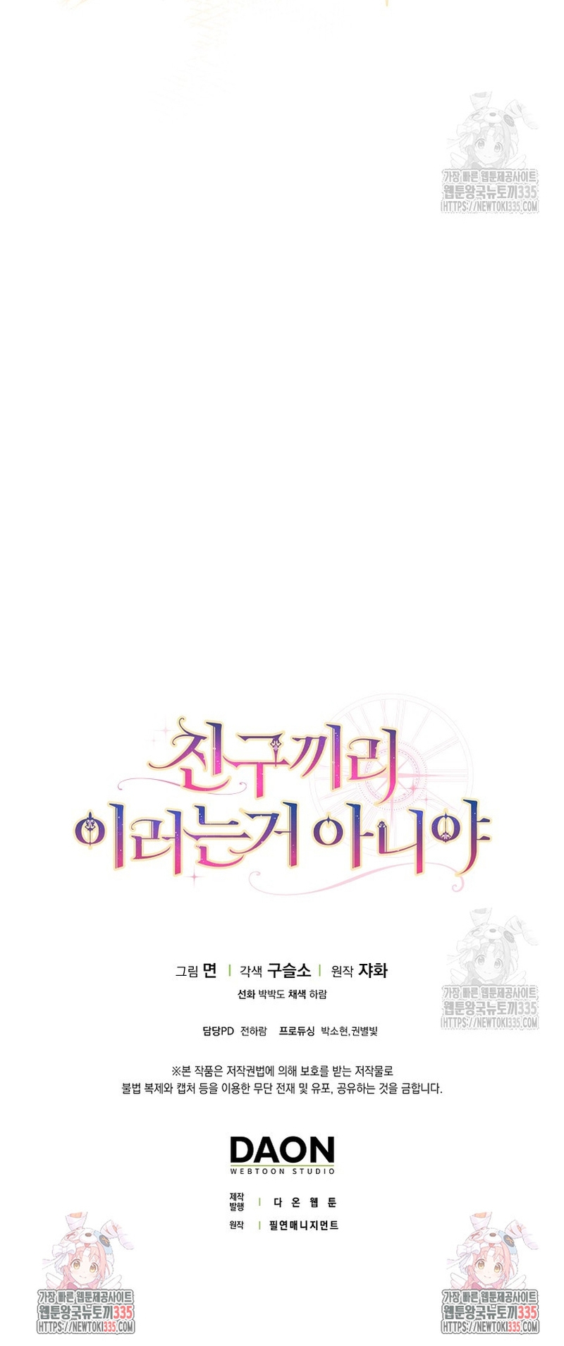 Los amigos no hacen esto Capítulo 43 - Página 33