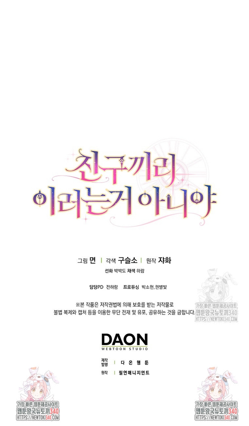 Los amigos no hacen esto Capítulo 48 - Página 34