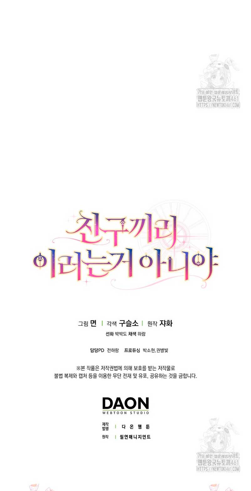 Los amigos no hacen esto Capítulo 51 - Página 27