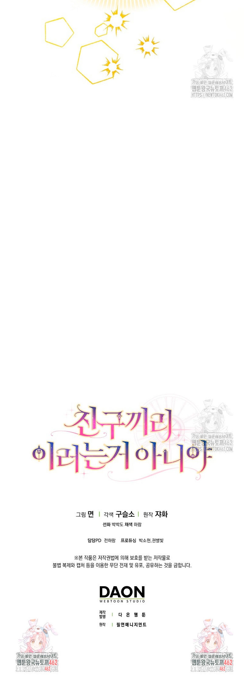 Los amigos no hacen esto Capítulo 54 - Página 42